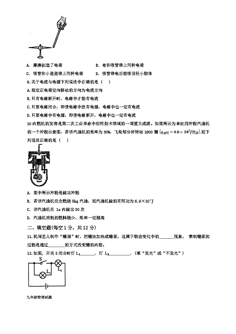 山东省济宁市泗水洙泗初级中学2024-2025学年九年级上学期九月月考物理试题第3页