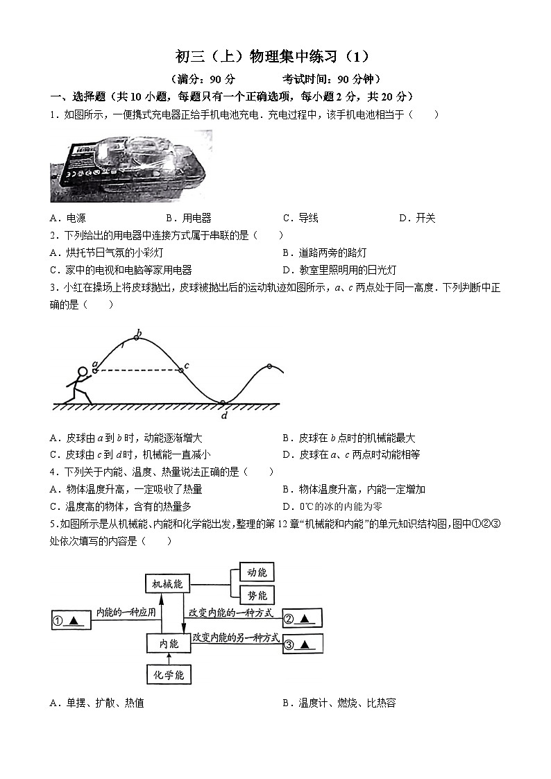 江苏省南通通州区多校2024-2025学年九年级上学期第一次月考物理(无答案)第1页