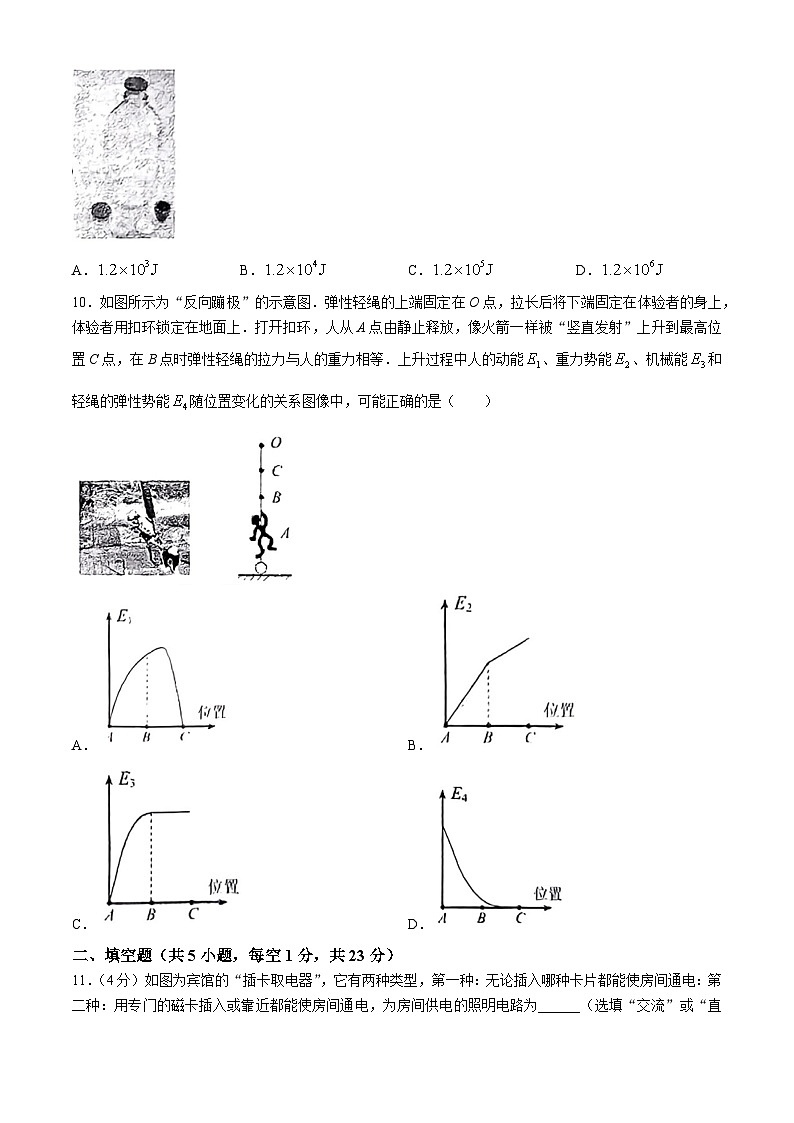 江苏省南通通州区多校2024-2025学年九年级上学期第一次月考物理(无答案)第3页