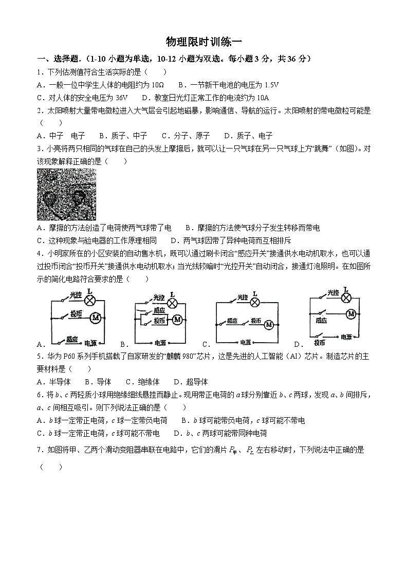湖南长沙市青竹湖湘一外国语学校2024-2025学年上学期九年级第一次月考物理试卷(无答案)第1页
