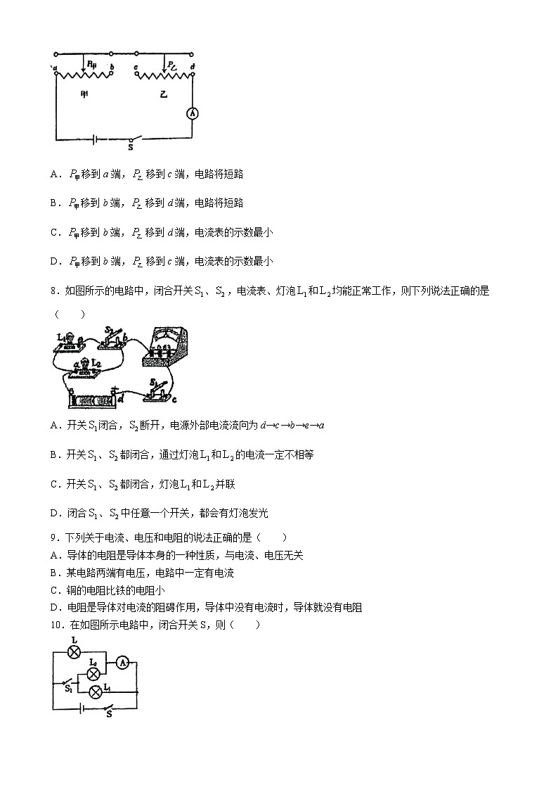 湖南长沙市青竹湖湘一外国语学校2024-2025学年上学期九年级第一次月考物理试卷(无答案)第2页