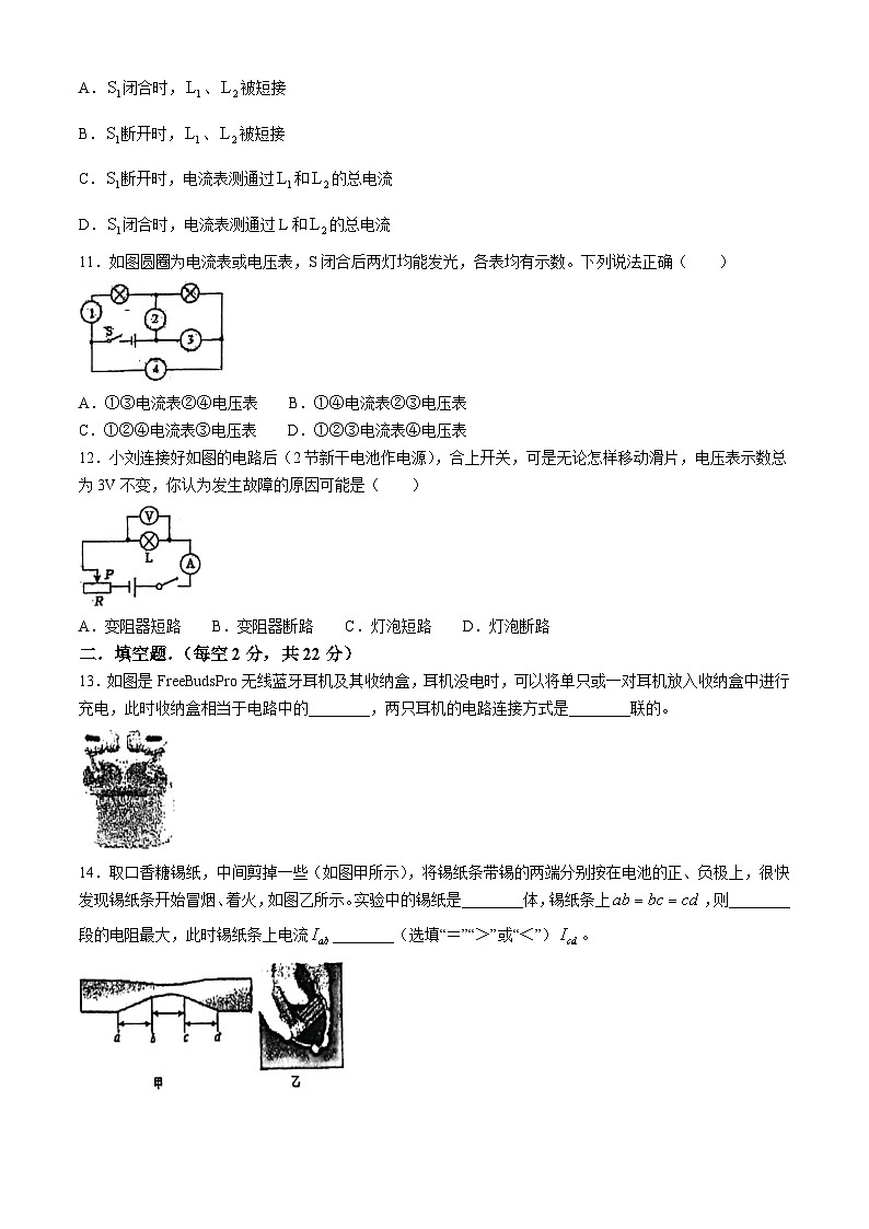湖南长沙市青竹湖湘一外国语学校2024-2025学年上学期九年级第一次月考物理试卷(无答案)第3页