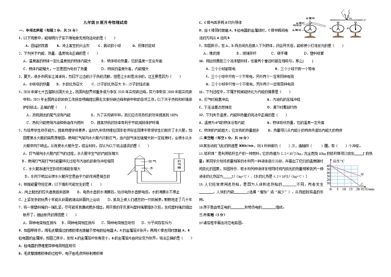 湖北省天门市华斯达学校2024-2025学年九年级上学期九月考试物理试卷（B）第1页
