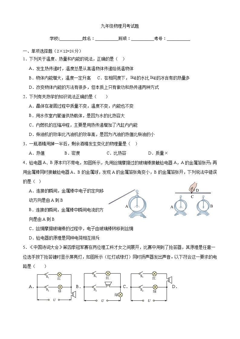湖北省天门市华斯达学校2024-2025学年九年级上学期九月考试物理试卷（A）第1页