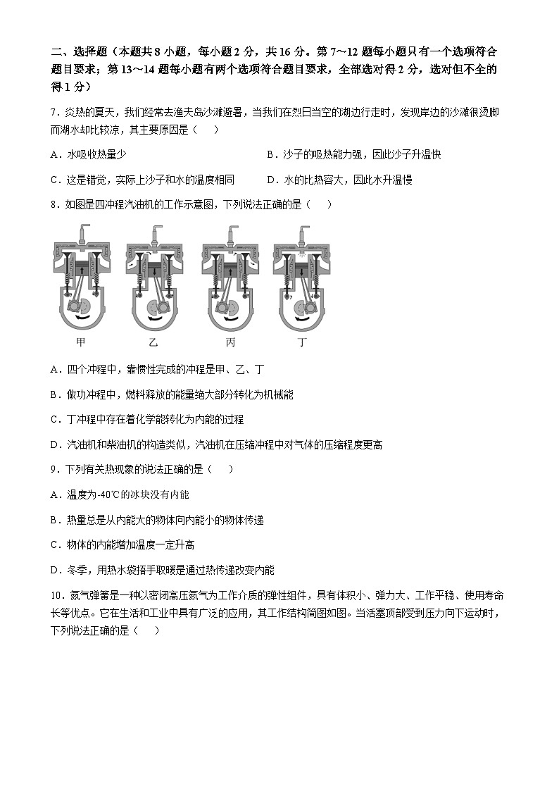 河南省信阳市光山县慧泉中学2024-2025学年九年级上学期9月月考物理试题第2页