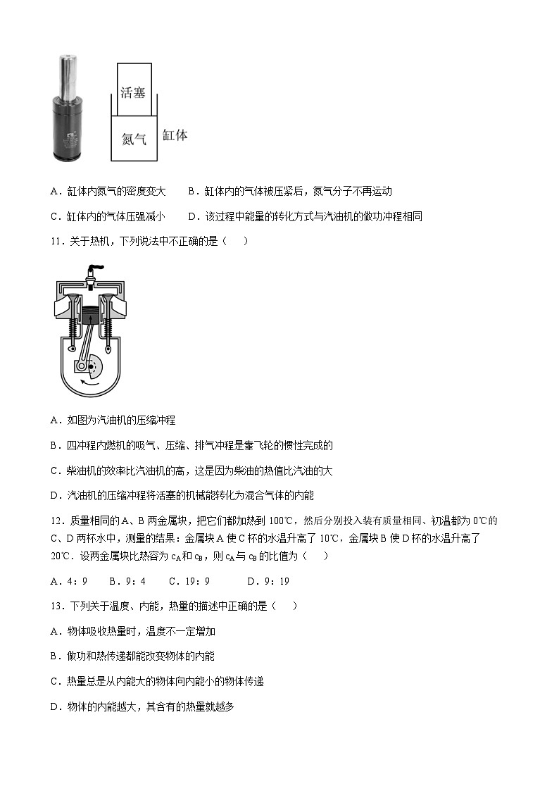 河南省信阳市光山县慧泉中学2024-2025学年九年级上学期9月月考物理试题第3页