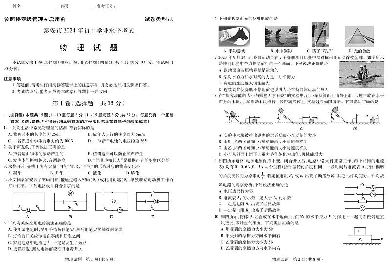 2024年山东省泰安市中考真题物理试题第1页