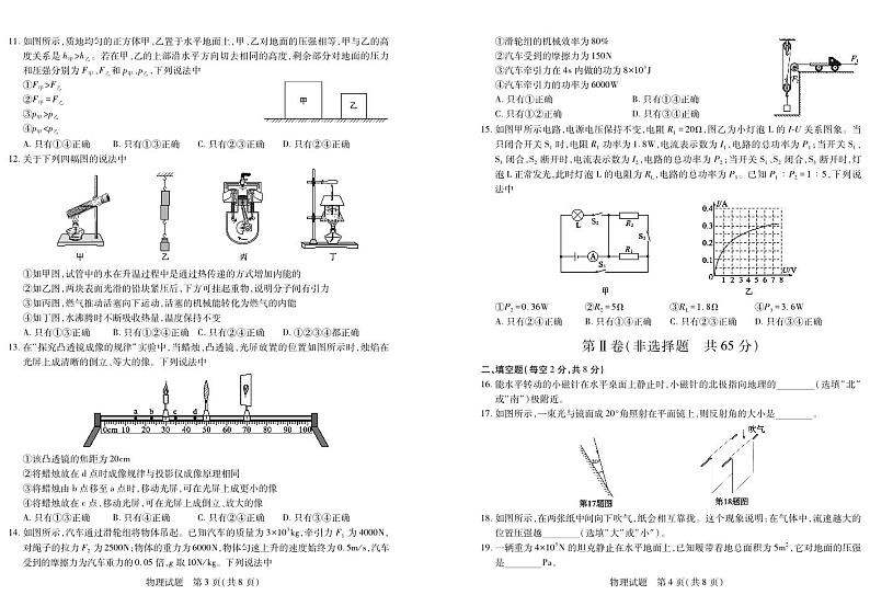 2024年山东省泰安市中考真题物理试题第2页