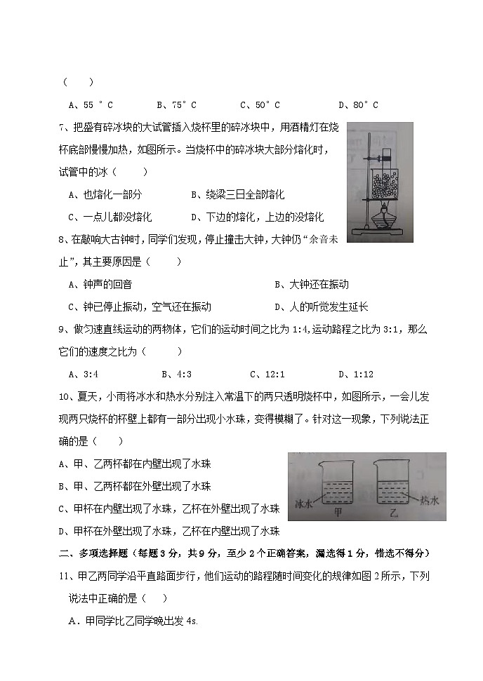 黑龙江省龙江县景星镇中学2024—2025学年度八年级上学期第一次月考物理试卷第2页