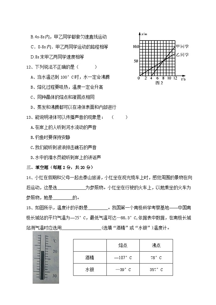 黑龙江省龙江县景星镇中学2024—2025学年度八年级上学期第一次月考物理试卷第3页