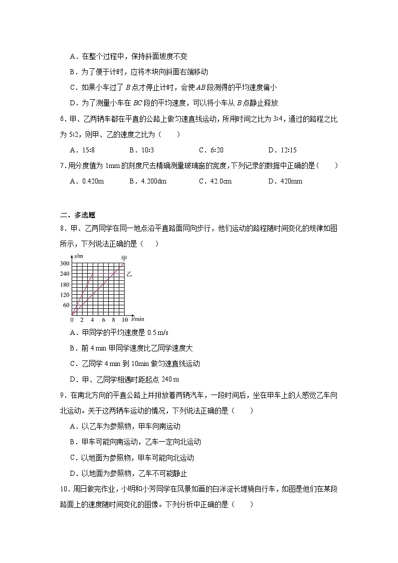云南省永善县上善中学2024-2025学年八年级上学期9月月考物理试题03