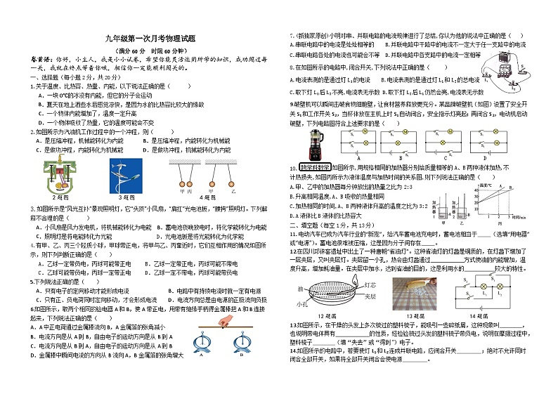 河北省秦皇岛市青龙满族自治县私立阳光学校2024-2025学年九年级上学期9月月考物理试题01