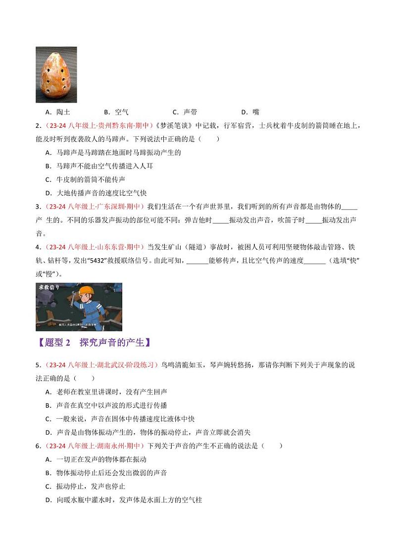 专题01 声现象（65题15大类型）（学生版） 2024-2025学年八年级物理上学期期中考点大串讲（苏科版2024）（学生专用）第2页