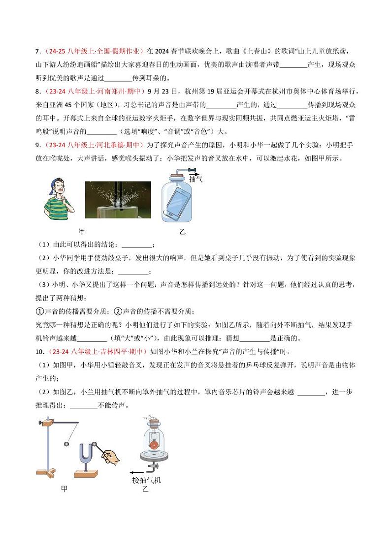 专题01 声现象（65题15大类型）（学生版） 2024-2025学年八年级物理上学期期中考点大串讲（苏科版2024）（学生专用）第3页
