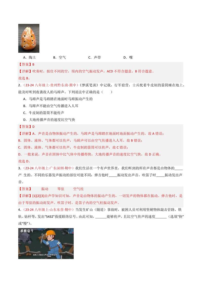 专题01 声现象（65题15大类型）（教师版） 2024-2025学年八年级物理上学期期中考点大串讲（苏科版2024）（学生专用）第2页