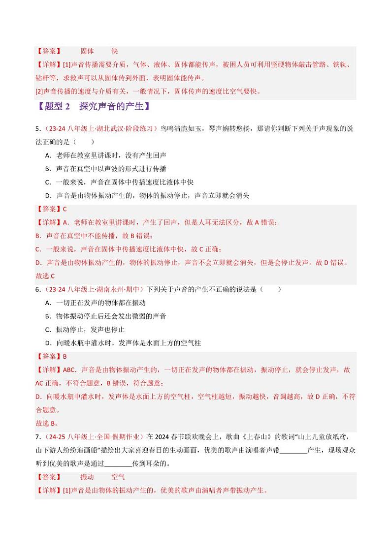 专题01 声现象（65题15大类型）（教师版） 2024-2025学年八年级物理上学期期中考点大串讲（苏科版2024）（学生专用）第3页