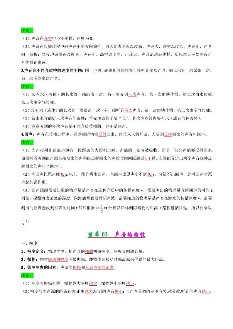 专题01 声现象（教师版） 2024-2025学年八年级物理上学期期中考点大串讲（苏科版2024）（学生专用）第2页