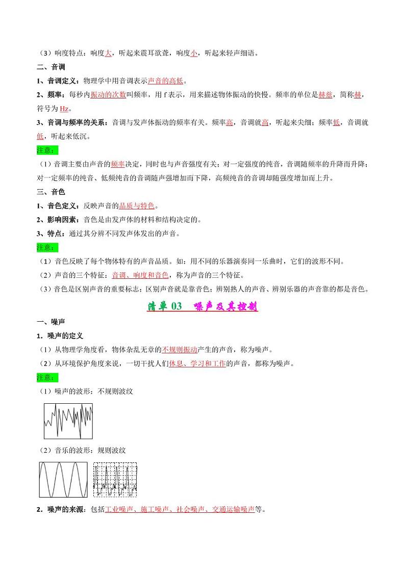 专题01 声现象（教师版） 2024-2025学年八年级物理上学期期中考点大串讲（苏科版2024）（学生专用）第3页
