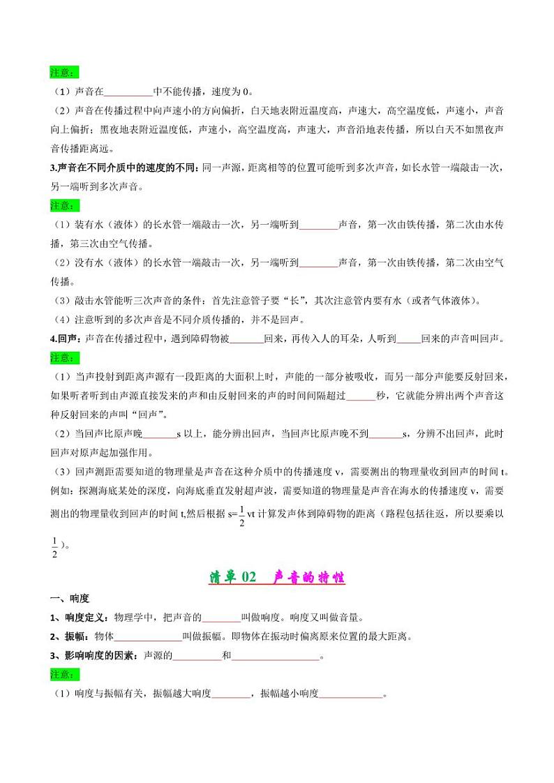 专题01 声现象（学生版） 2024-2025学年八年级物理上学期期中考点大串讲（苏科版2024）（学生专用）第2页