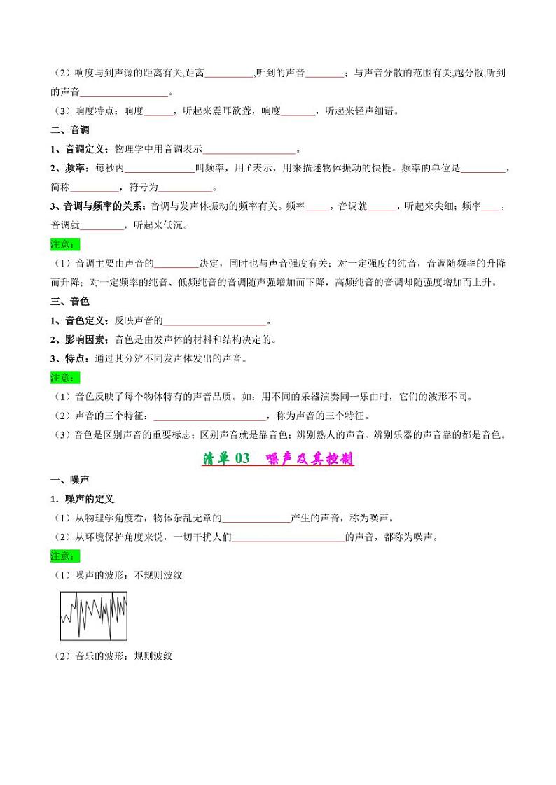专题01 声现象（学生版） 2024-2025学年八年级物理上学期期中考点大串讲（苏科版2024）（学生专用）第3页