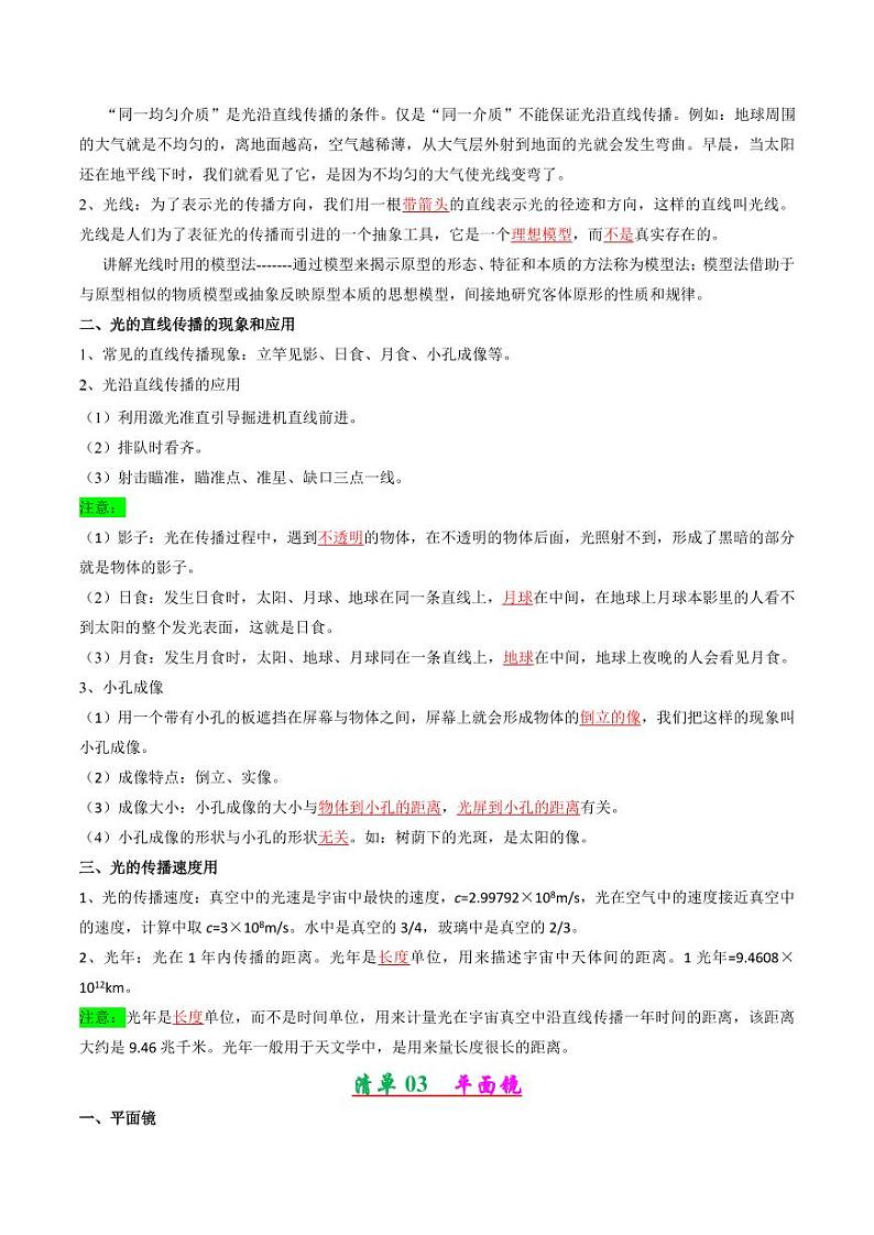 专题02 光现象（教师版） 2024-2025学年八年级物理上学期期中考点大串讲（苏科版2024）（学生专用）第2页