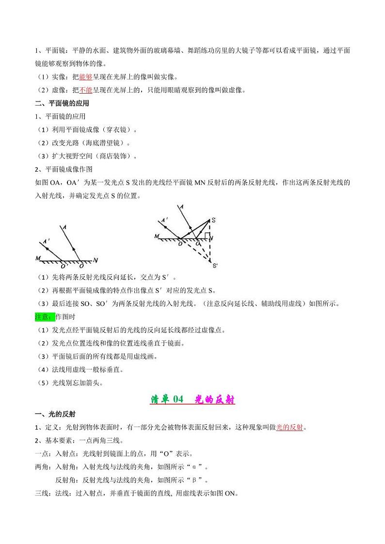 专题02 光现象（教师版） 2024-2025学年八年级物理上学期期中考点大串讲（苏科版2024）（学生专用）第3页