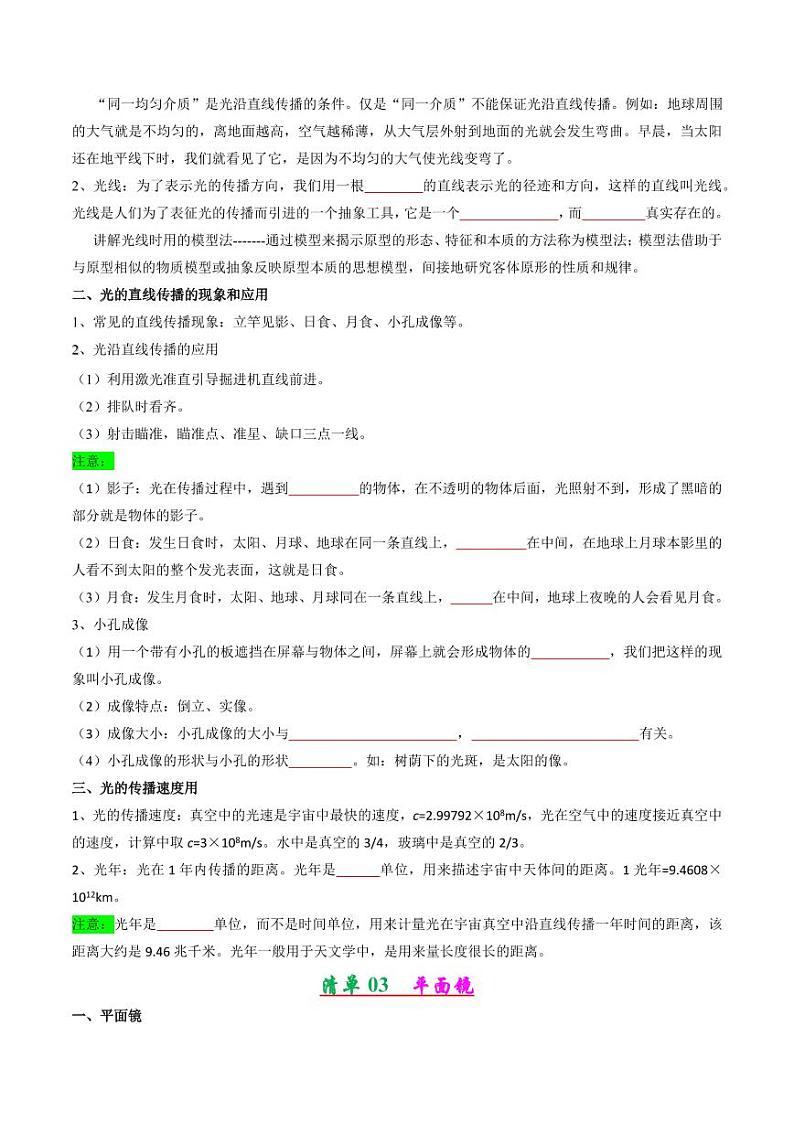 专题02 光现象（学生版） 2024-2025学年八年级物理上学期期中考点大串讲（苏科版2024）（学生专用）第2页
