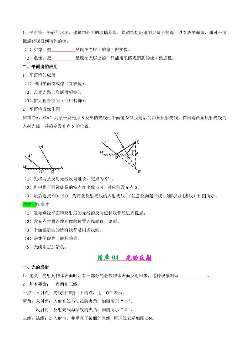 专题02 光现象（学生版） 2024-2025学年八年级物理上学期期中考点大串讲（苏科版2024）（学生专用）第3页