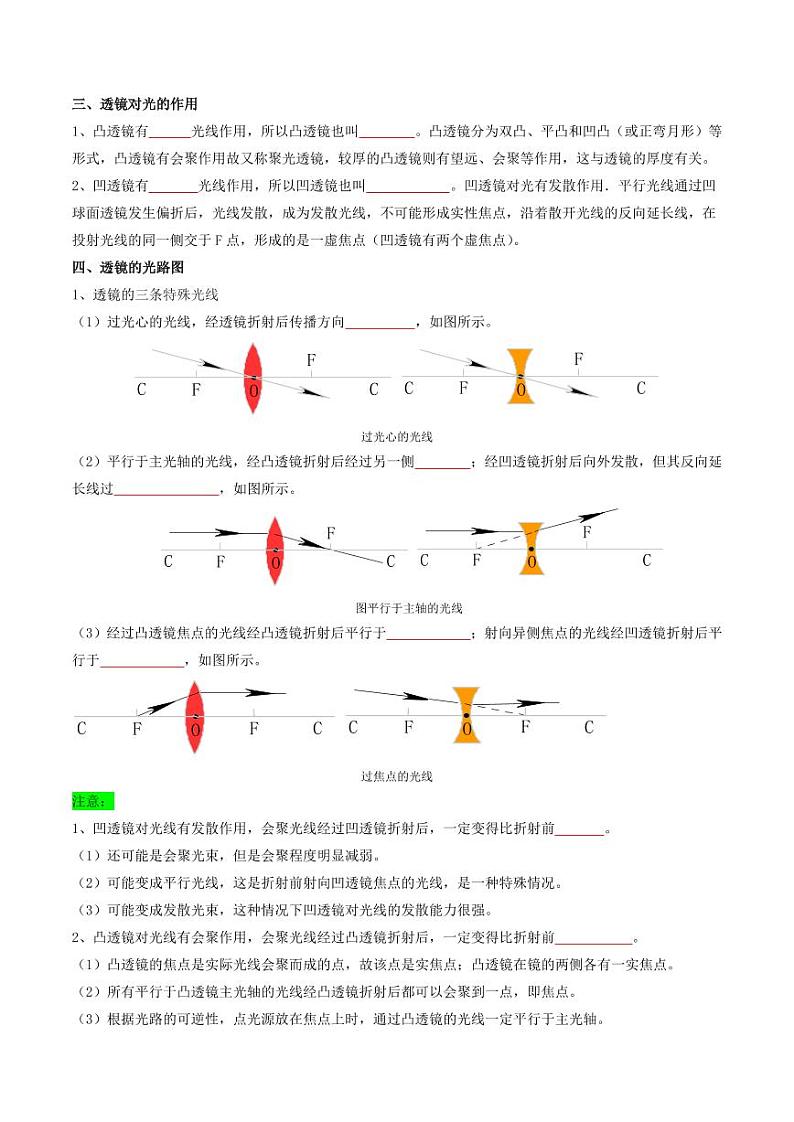 专题03 光的折射 透镜（学生版） 2024-2025学年八年级物理上学期期中考点大串讲（苏科版2024）（学生专用）第3页