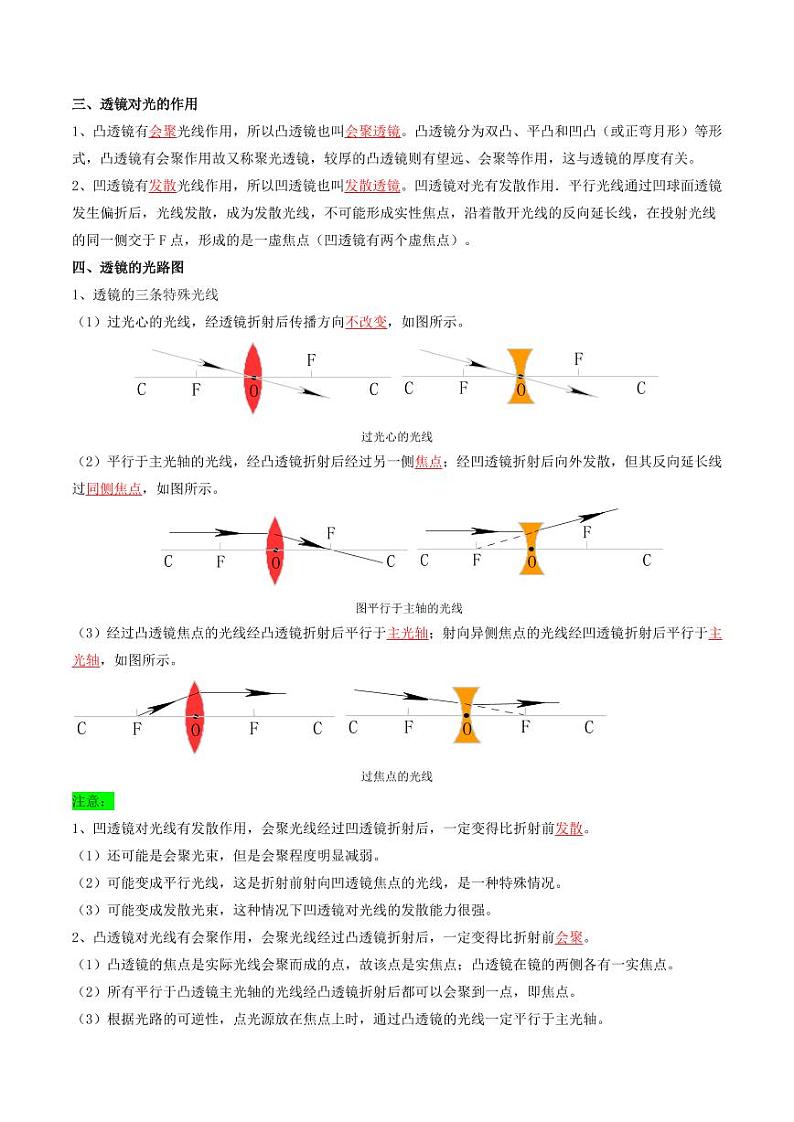 专题03 光的折射 透镜（教师版） 2024-2025学年八年级物理上学期期中考点大串讲（苏科版2024）（学生专用）第3页
