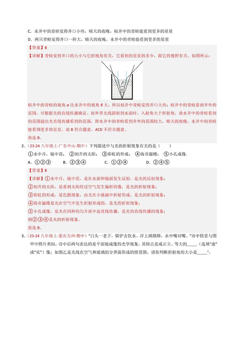 专题04 光的折射和透镜（65题13大类型）（教师版） 2024-2025学年八年级物理上学期期中考点大串讲（苏科版2024）（学生专用）第2页