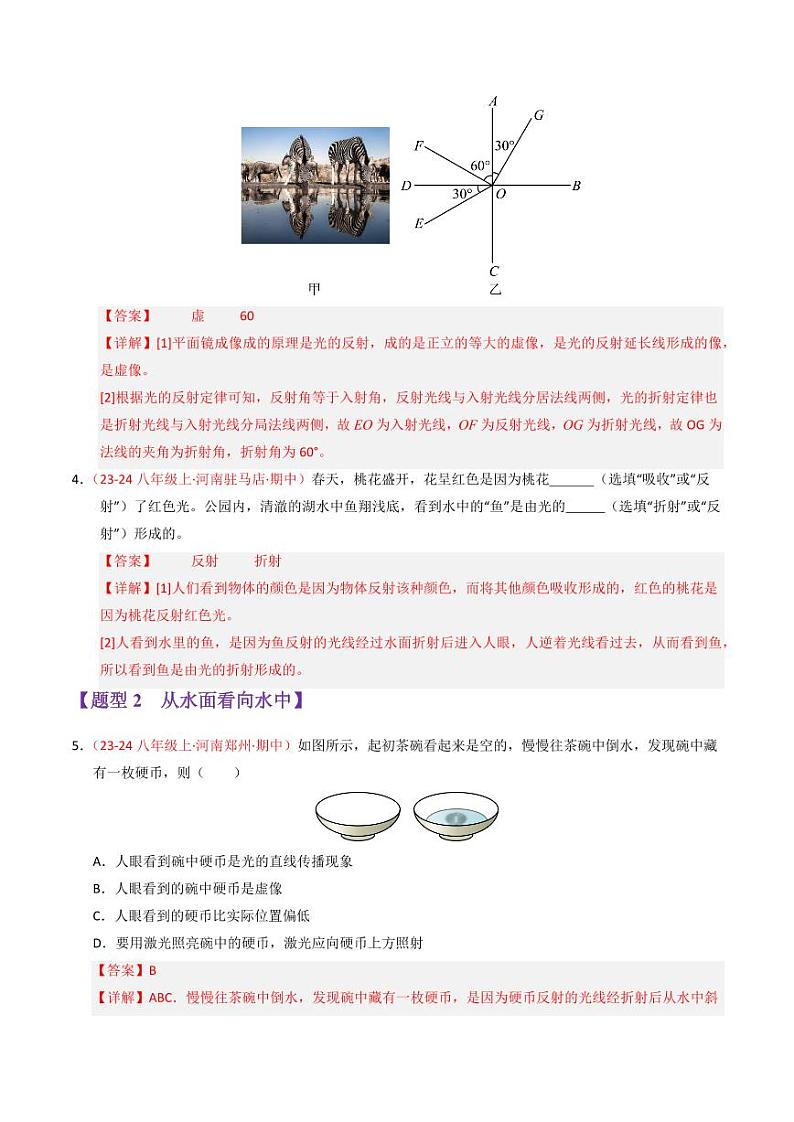 专题04 光的折射和透镜（65题13大类型）（教师版） 2024-2025学年八年级物理上学期期中考点大串讲（苏科版2024）（学生专用）第3页
