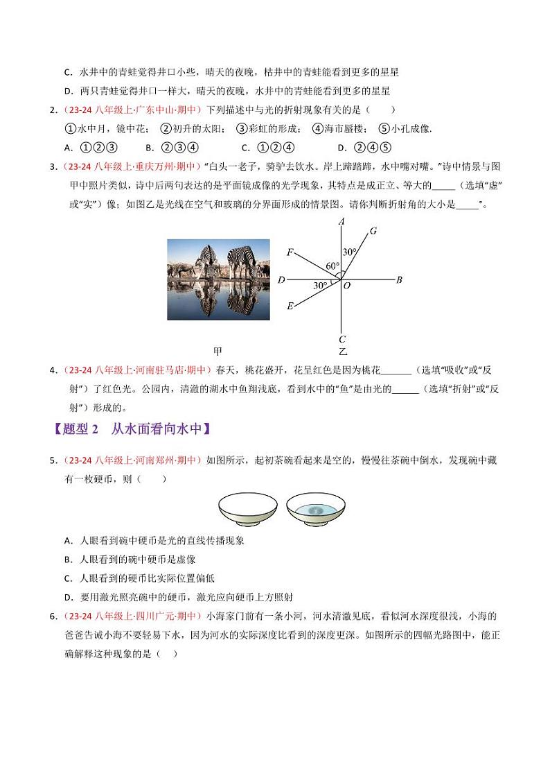 专题04 光的折射和透镜（65题13大类型）（学生版） 2024-2025学年八年级物理上学期期中考点大串讲（苏科版2024）（学生专用）第2页