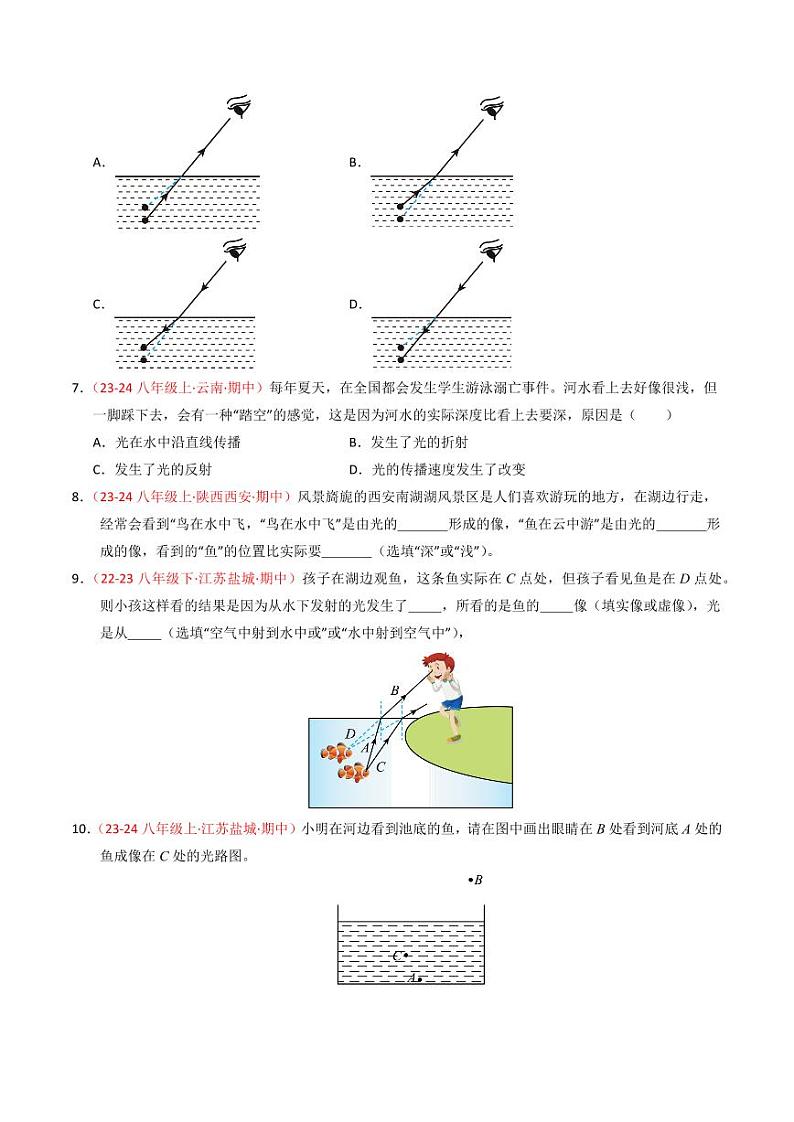 专题04 光的折射和透镜（65题13大类型）（学生版） 2024-2025学年八年级物理上学期期中考点大串讲（苏科版2024）（学生专用）第3页