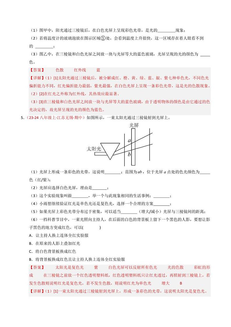 专题02 光的色彩和光的直线传播（67题12大类型）（教师版） 2024-2025学年八年级物理上学期期中考点大串讲（苏科版2024）（学生专用）第3页