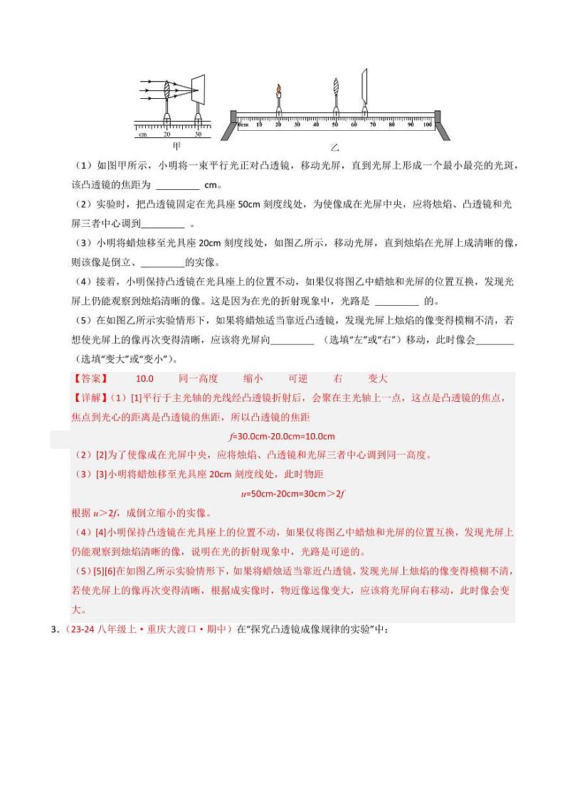 专题05 凸透镜成像的规律及其应用（60题14大类型）（教师版） 2024-2025学年八年级物理上学期期中考点大串讲（苏科版2024）（学生专用）第3页