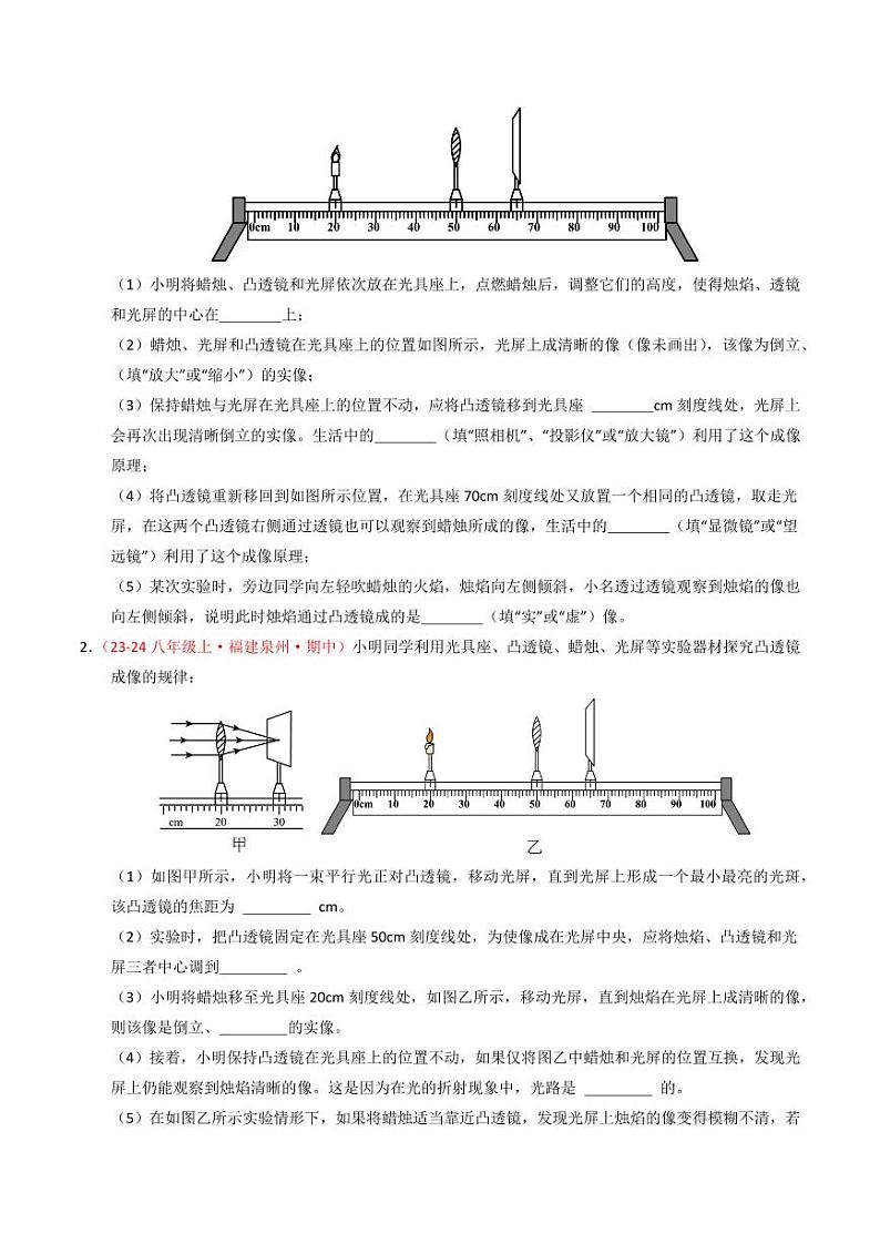 专题05 凸透镜成像的规律及其应用（60题14大类型）（学生版） 2024-2025学年八年级物理上学期期中考点大串讲（苏科版2024）（学生专用）第2页