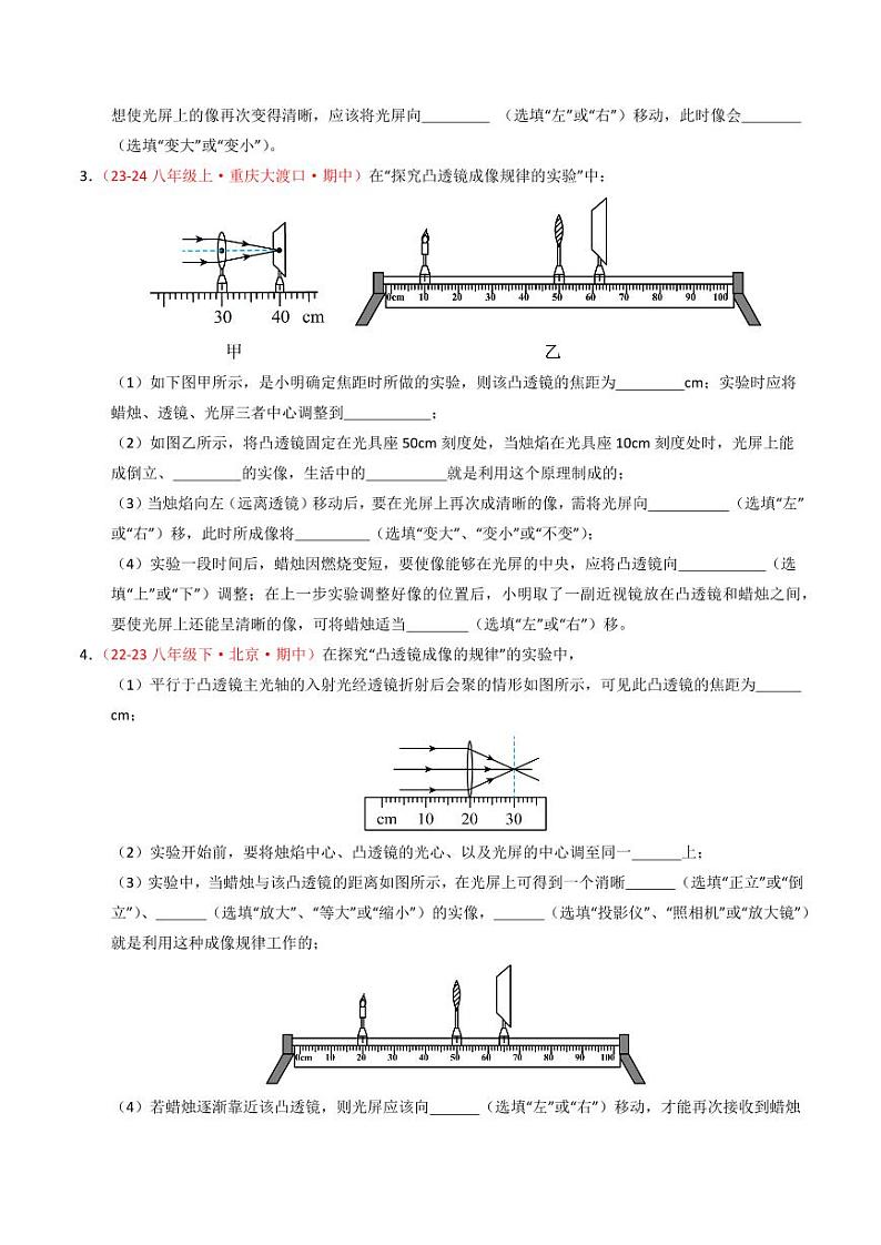 专题05 凸透镜成像的规律及其应用（60题14大类型）（学生版） 2024-2025学年八年级物理上学期期中考点大串讲（苏科版2024）（学生专用）第3页