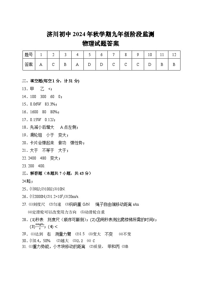 三物阶段答案(20240929)第1页