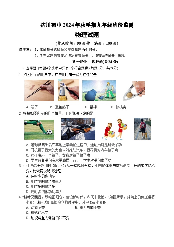 三物阶段(20240929)第1页