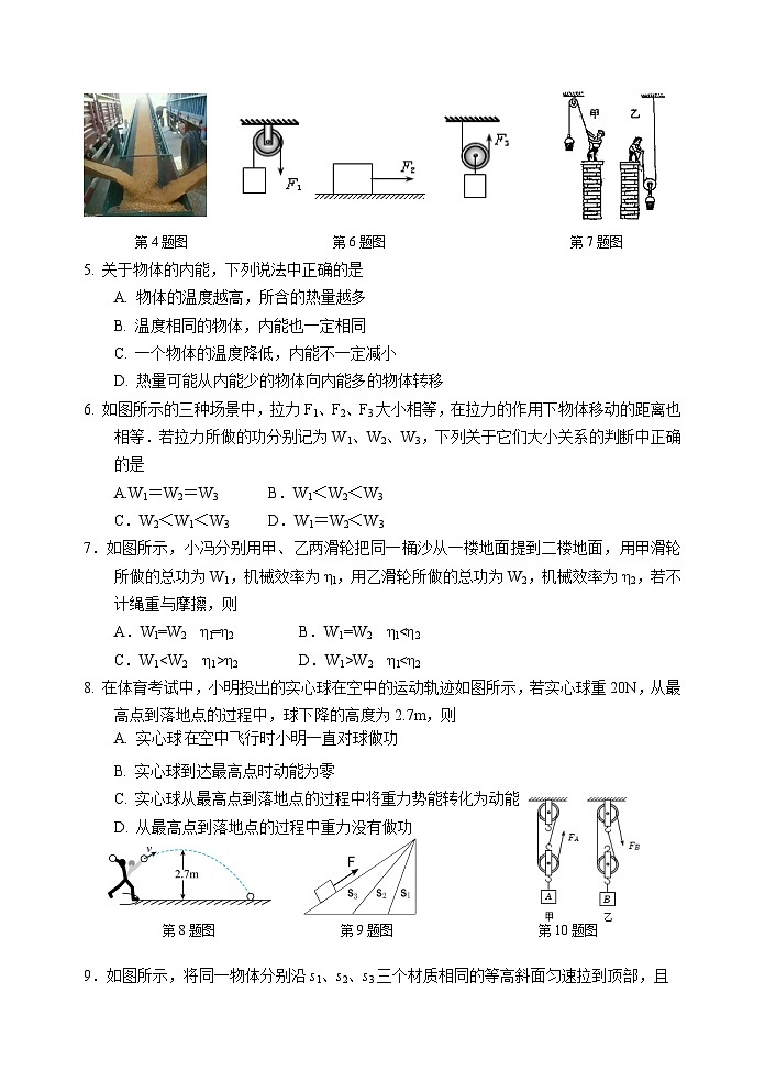 三物阶段(20240929)第2页