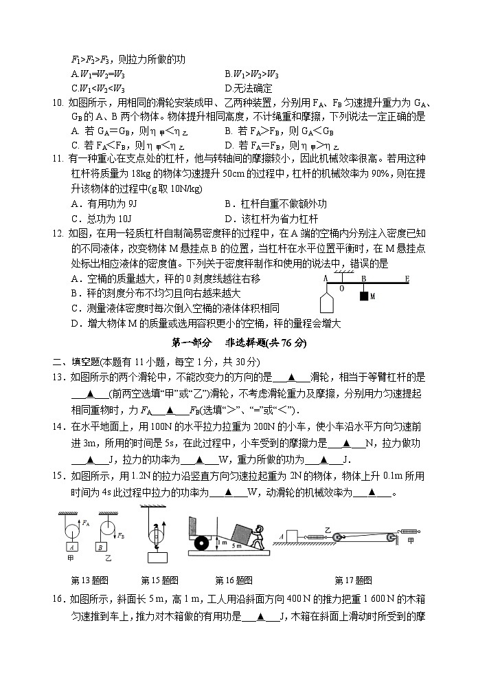 三物阶段(20240929)第3页