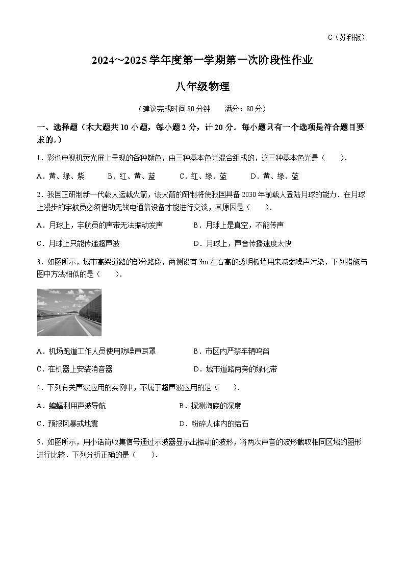 陕西省延安市志丹县部分学校2024-2025学年八年级上学期9月月考物理试题01