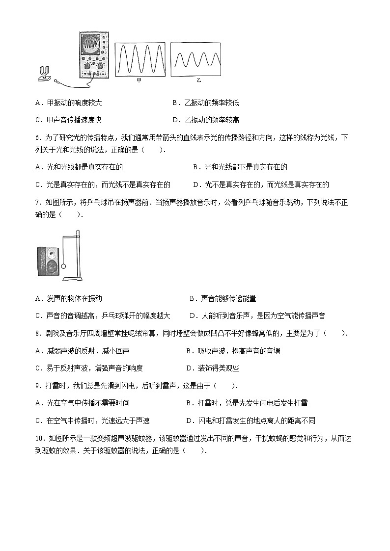 陕西省延安市志丹县部分学校2024-2025学年八年级上学期9月月考物理试题02