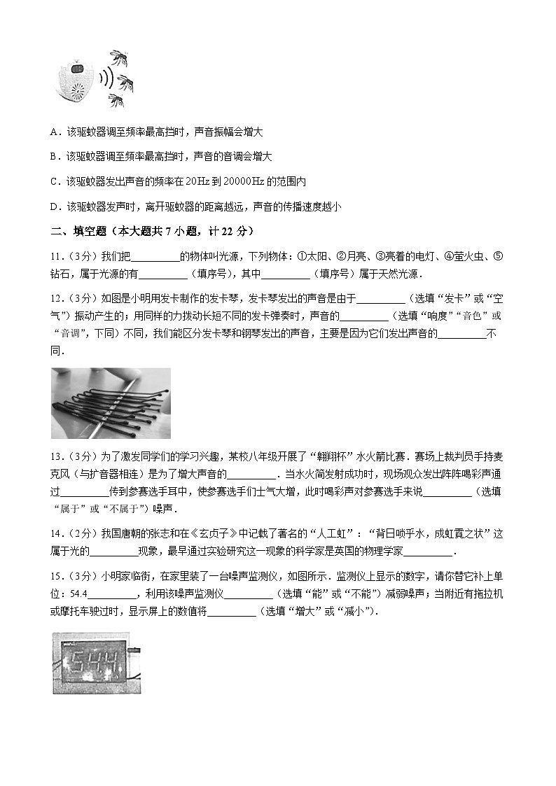 陕西省延安市志丹县部分学校2024-2025学年八年级上学期9月月考物理试题03
