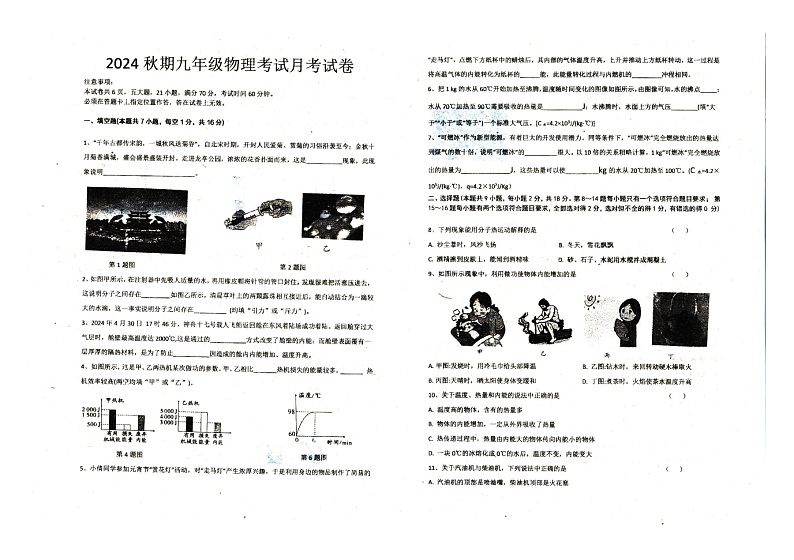 河南省驻马店市西平县第一初级中学2024-2025学年九年级上学期9月月考物理试题第1页