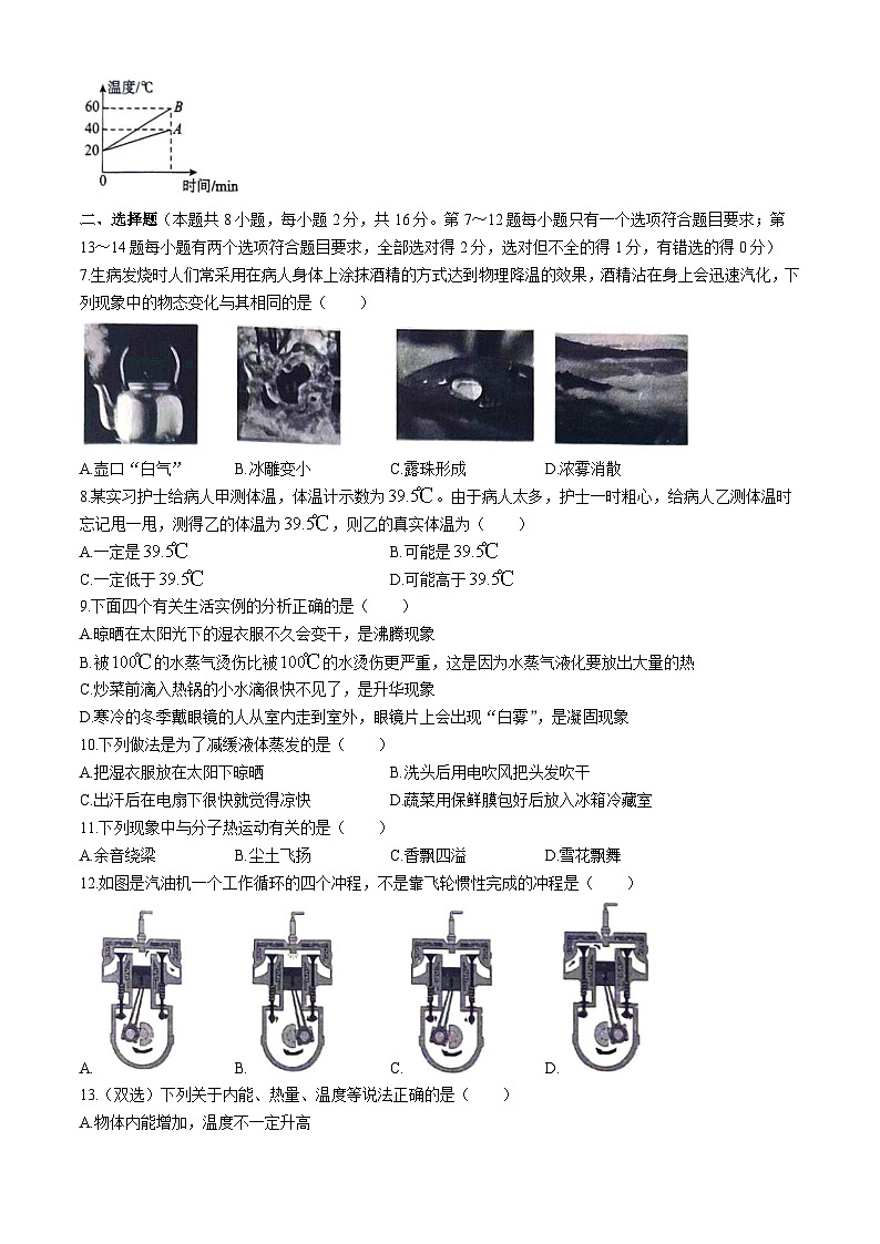 河南省南阳市卧龙区南阳市第一完全学校2024-2025学年九年级上学期9月月考物理试题(无答案)第2页