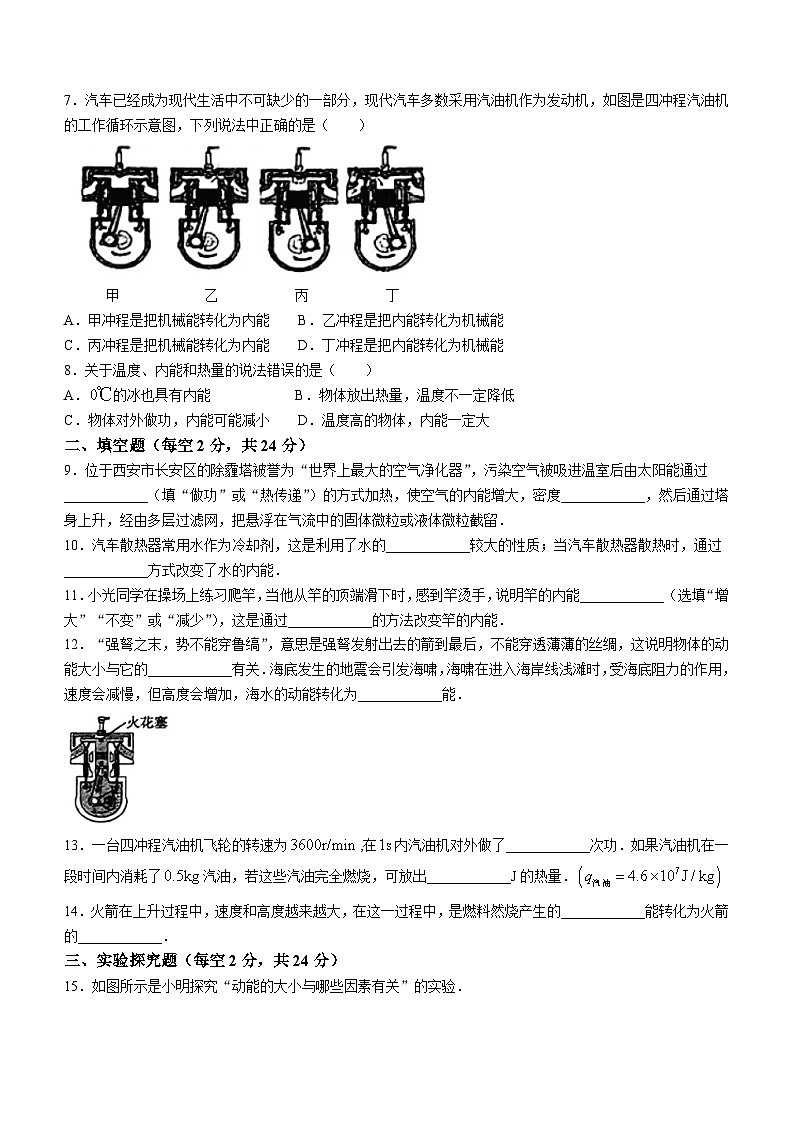 甘肃省张掖市甘州区大成学校2024-2025学年九年级上学期9月月考物理试题(无答案)02