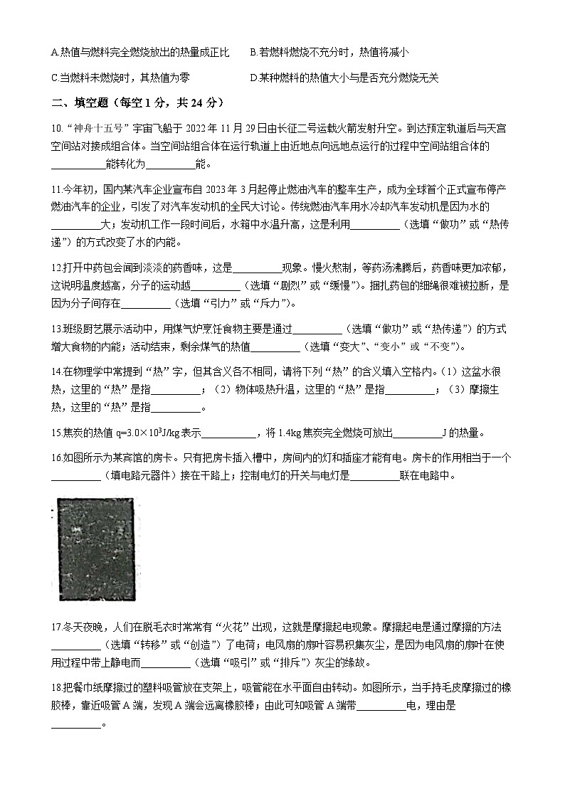 甘肃省张掖市甘州区张掖市某校2024-2025学年九年级上学期9月月考物理试卷(无答案)第3页