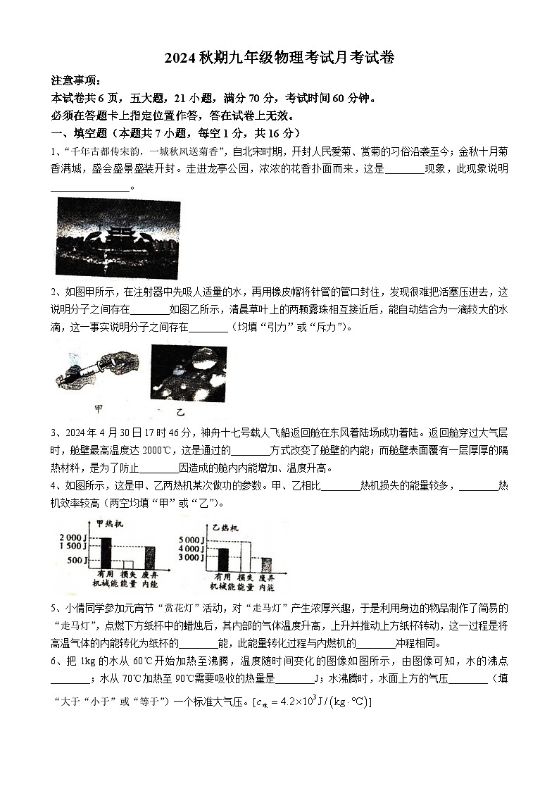 河南省驻马店市西平县第一初级中学2024-2025学年九年级上学期9月月考物理试题(无答案)第1页